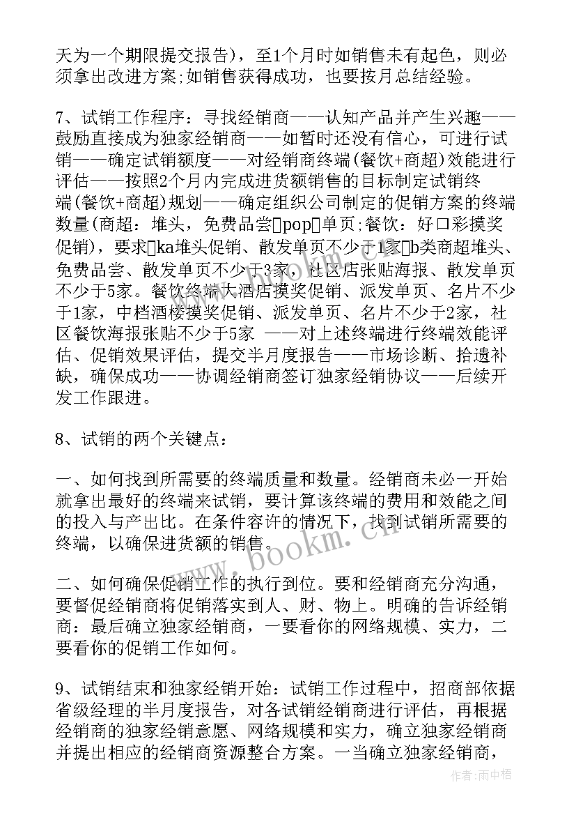 销售工作计划目标方案 销售目标工作计划(大全5篇)