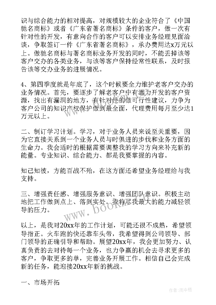 销售工作计划目标方案 销售目标工作计划(大全5篇)