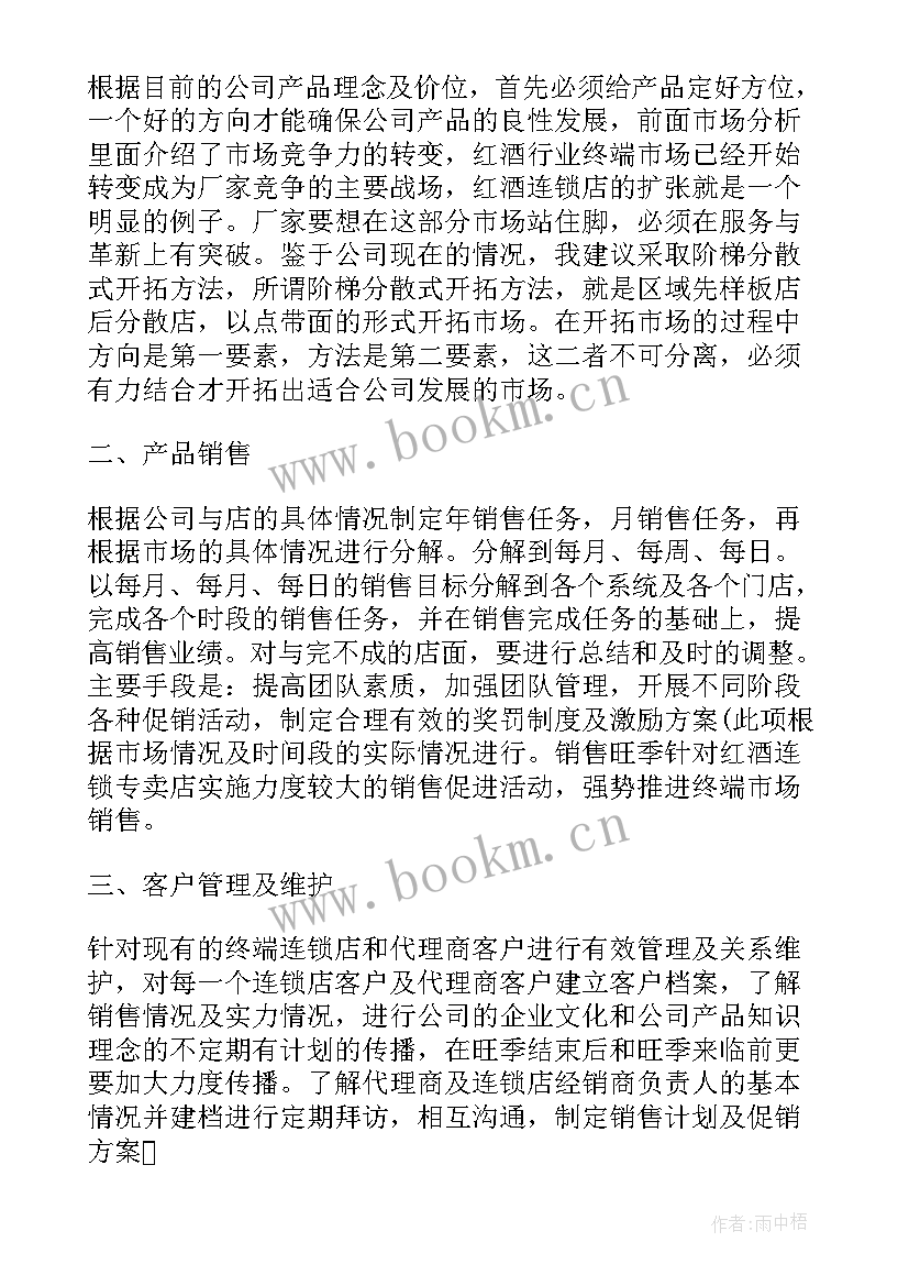 销售工作计划目标方案 销售目标工作计划(大全5篇)