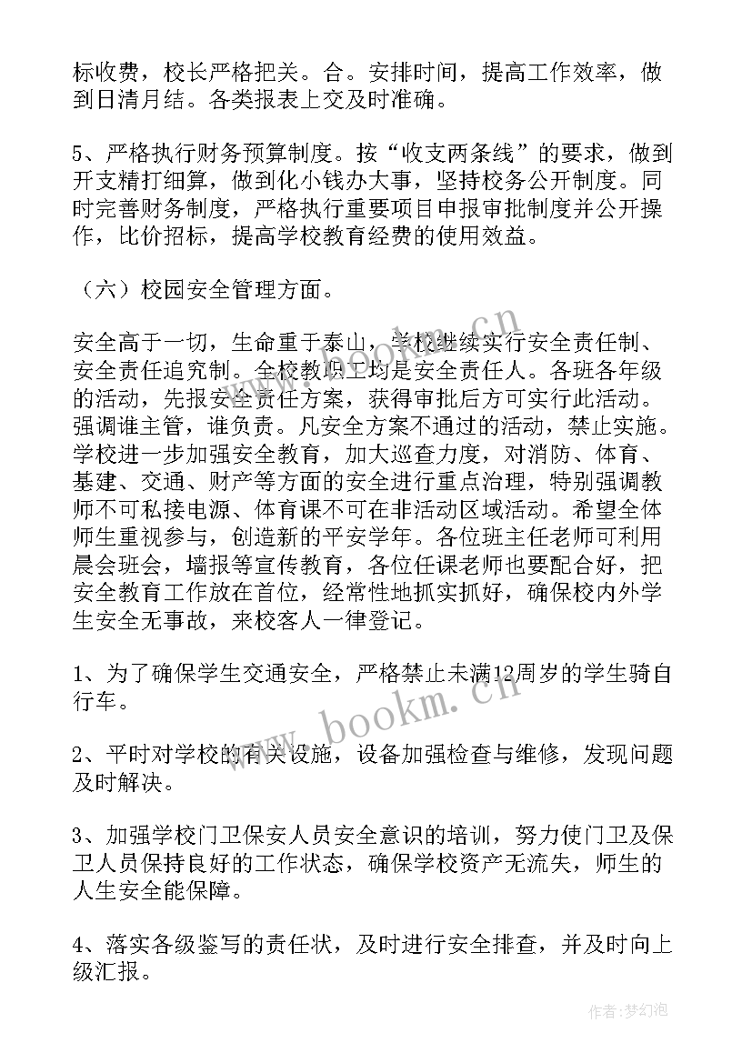 最新学校总务处年度工作计划(精选9篇)