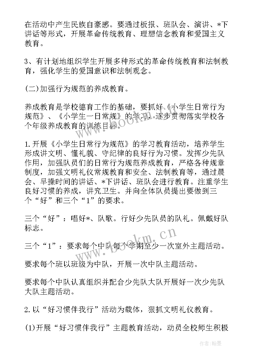 最新大队部学生工作计划表(优质5篇)