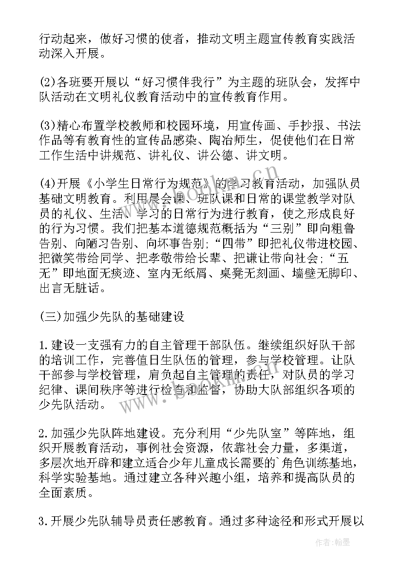 最新大队部学生工作计划表(优质5篇)