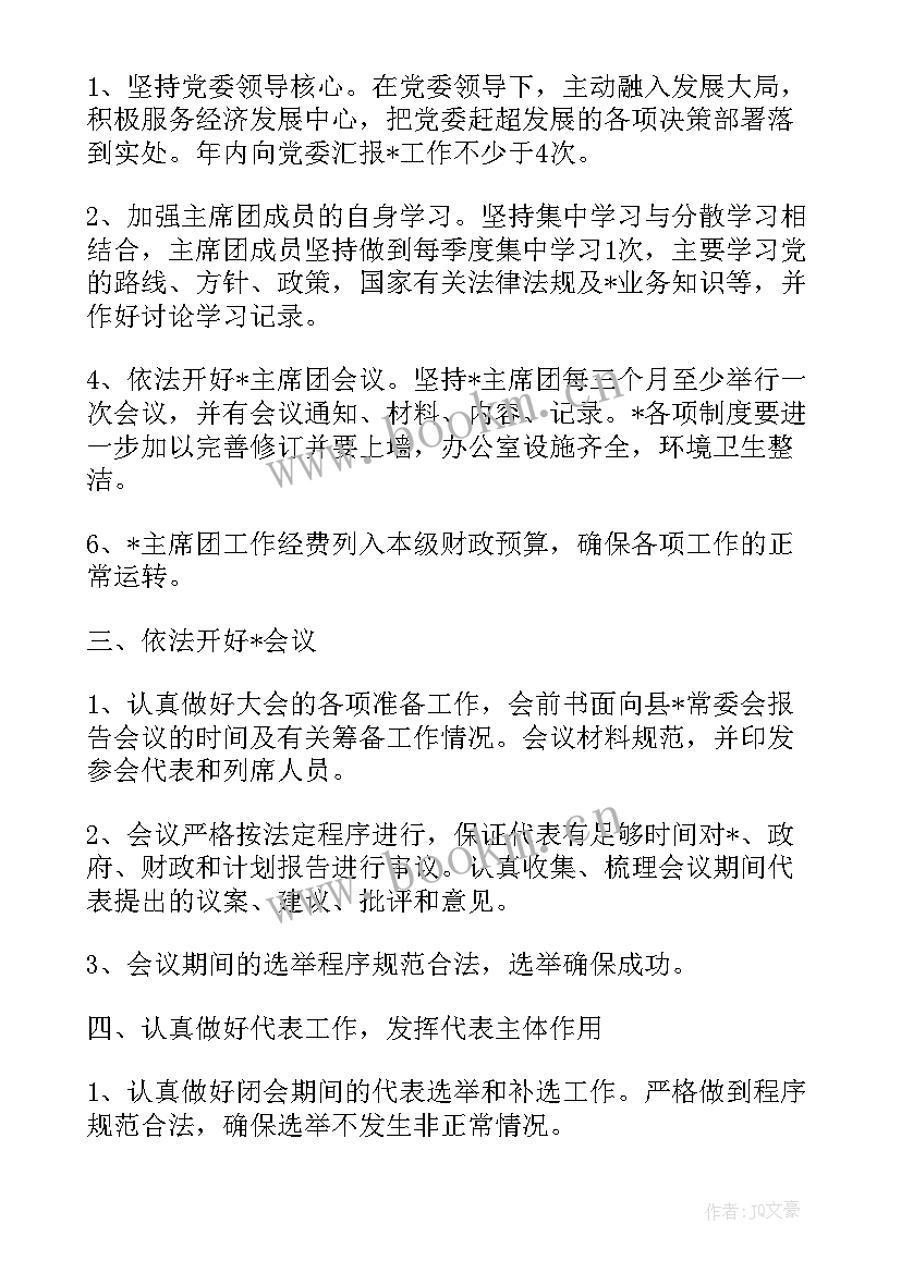 最新政协协商工作方案 政协协商工作计划(通用8篇)