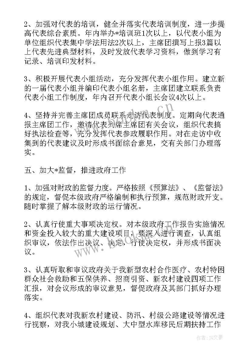 最新政协协商工作方案 政协协商工作计划(通用8篇)