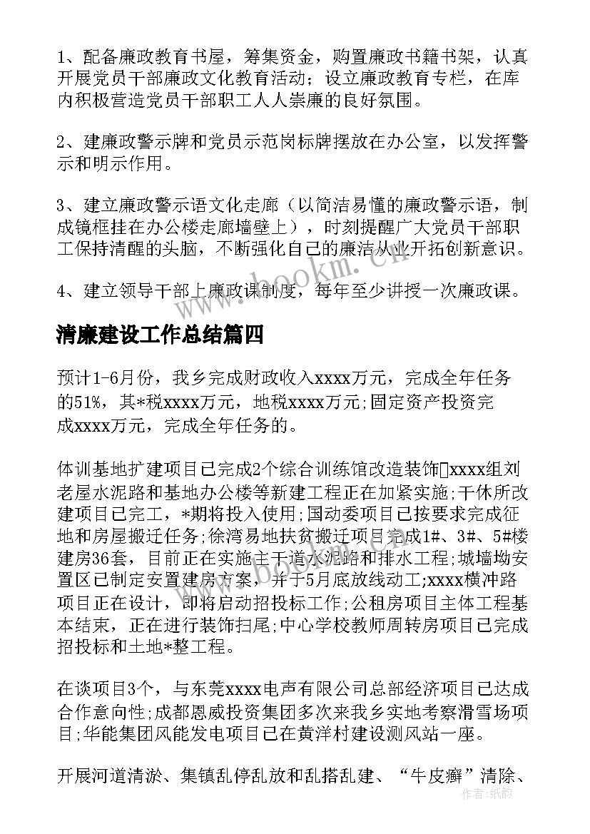 最新清廉建设工作总结(大全7篇)