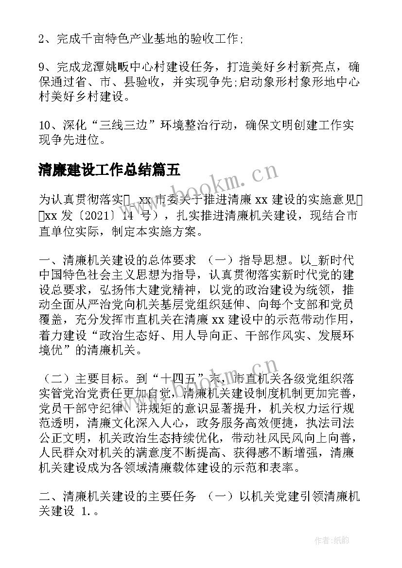 最新清廉建设工作总结(大全7篇)