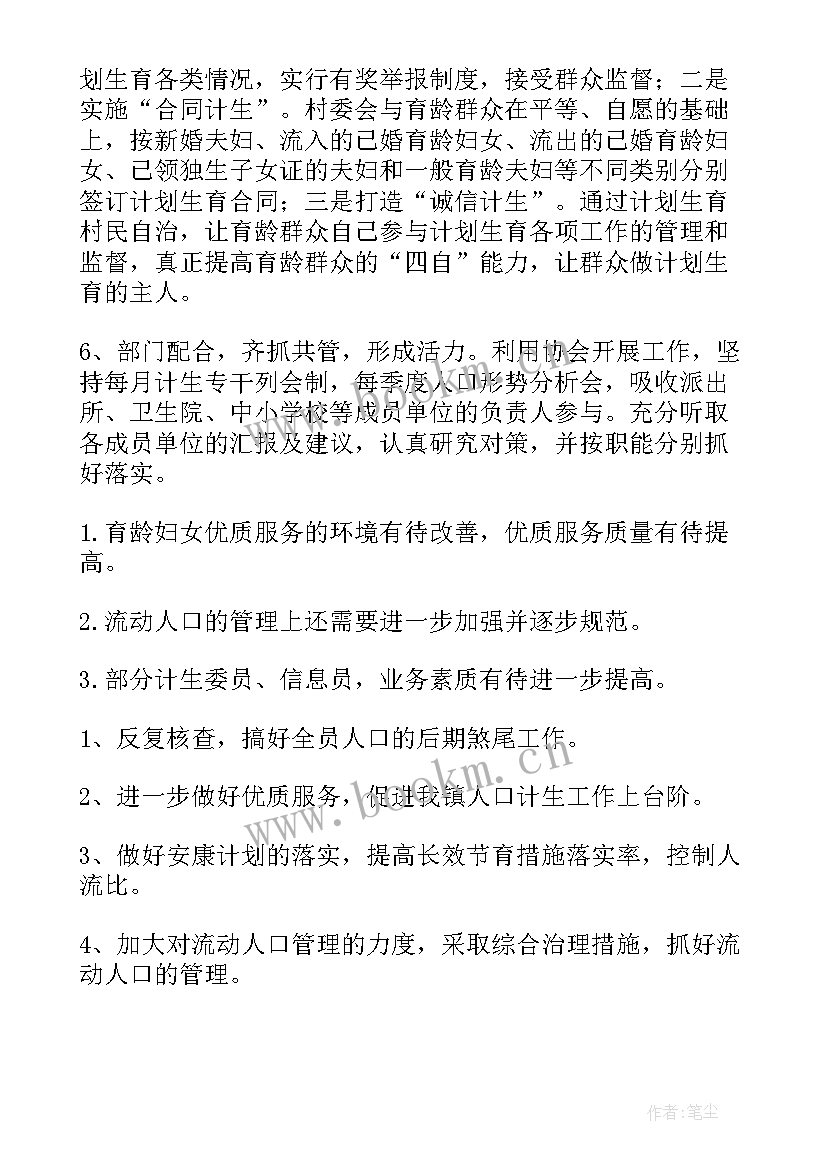 2023年村级计划生育工作总结(汇总7篇)