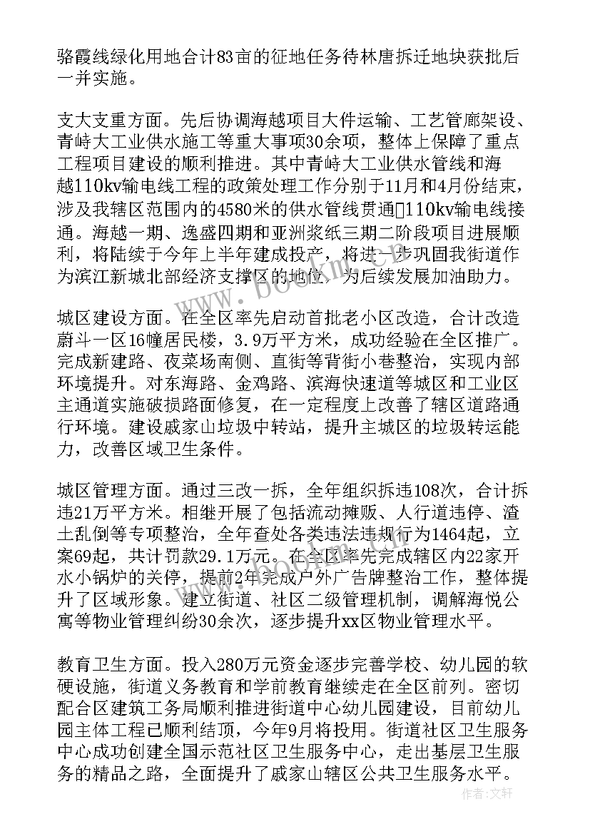 最新街道工作计划表 街道工作计划(优秀6篇)