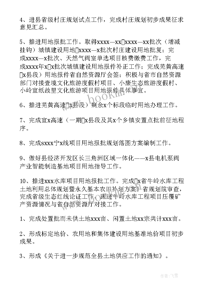 2023年西昌规划图 工作计划和规划(实用6篇)