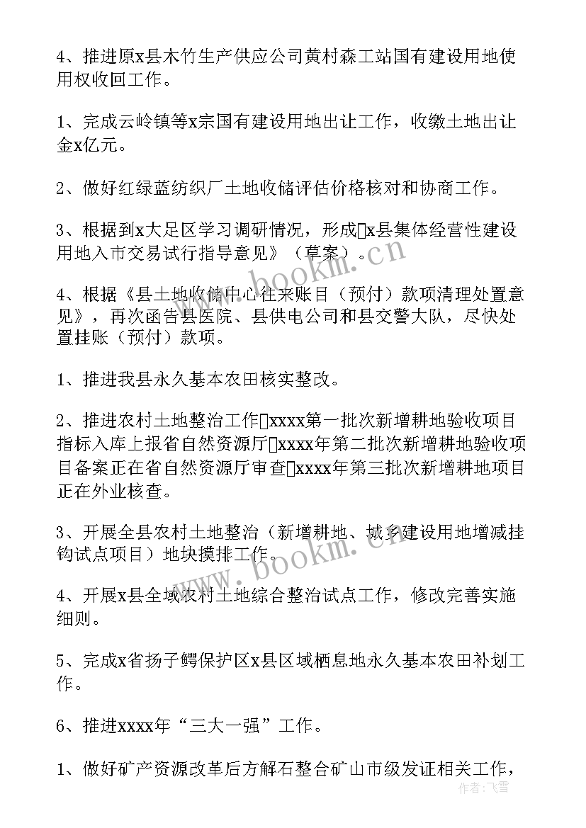 2023年西昌规划图 工作计划和规划(实用6篇)