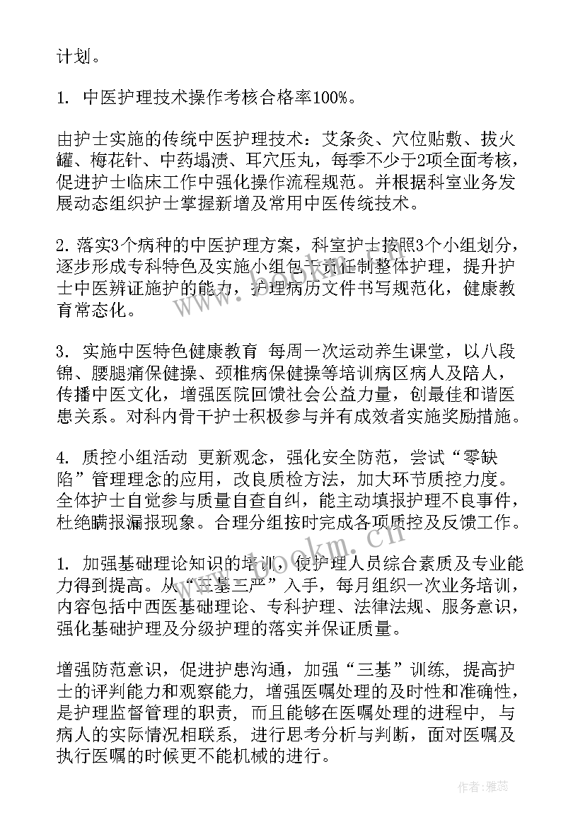 2023年中医康复工作计划和目标 康复科工作计划(实用7篇)