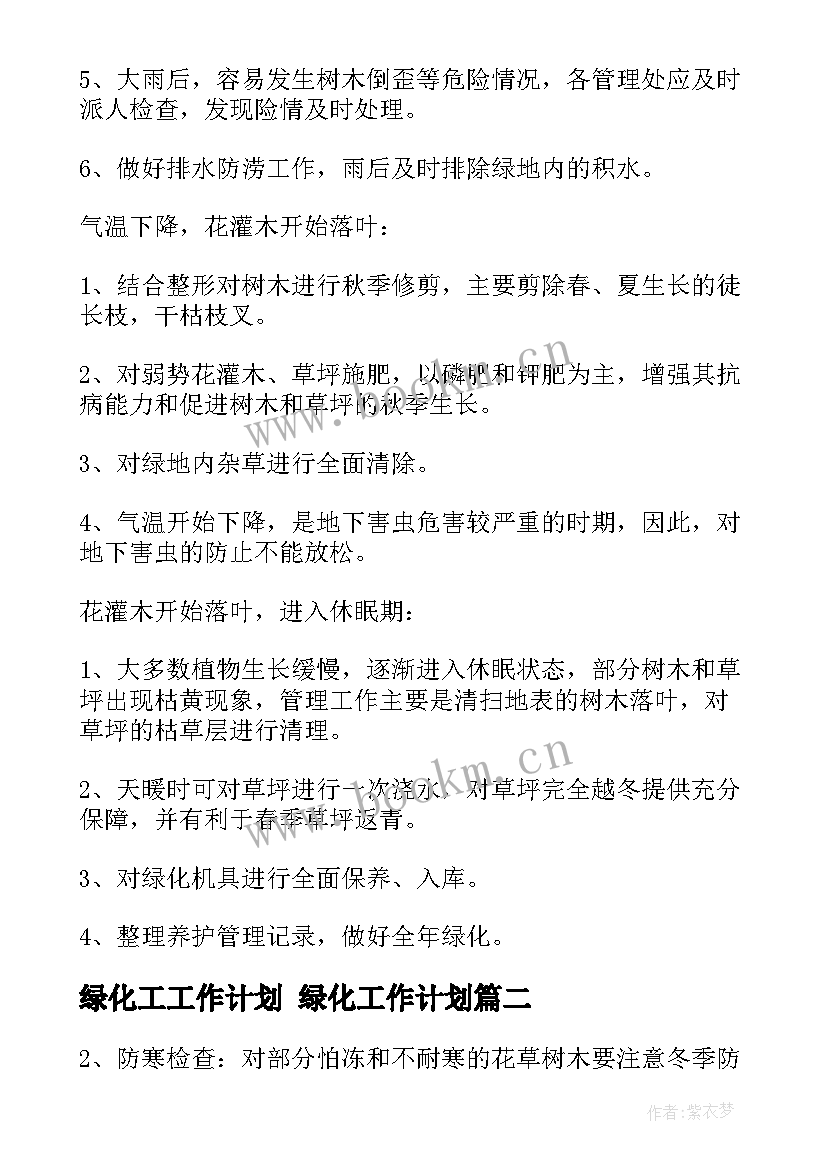 绿化工工作计划 绿化工作计划(大全8篇)