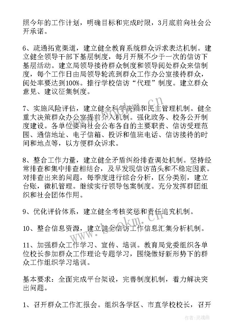 2023年村级群众工作计划 群众工作计划(模板10篇)