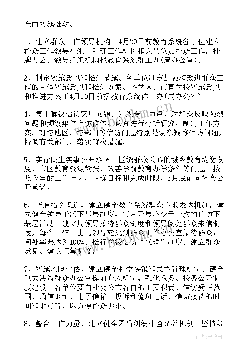 2023年村级群众工作计划 群众工作计划(模板10篇)