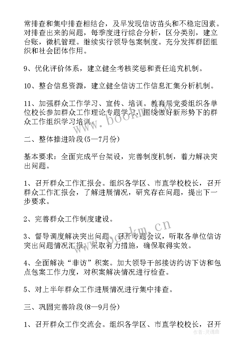 2023年村级群众工作计划 群众工作计划(模板10篇)