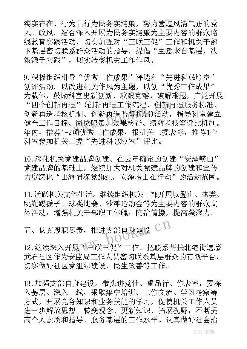 党建团建的工作计划 党建工作计划(优秀7篇)