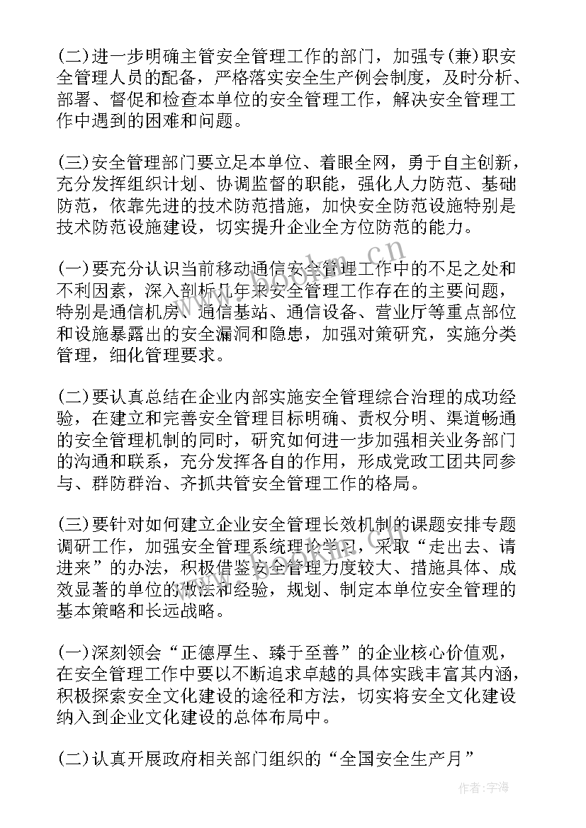 2023年保卫科每月工作计划 保卫工作计划(模板6篇)