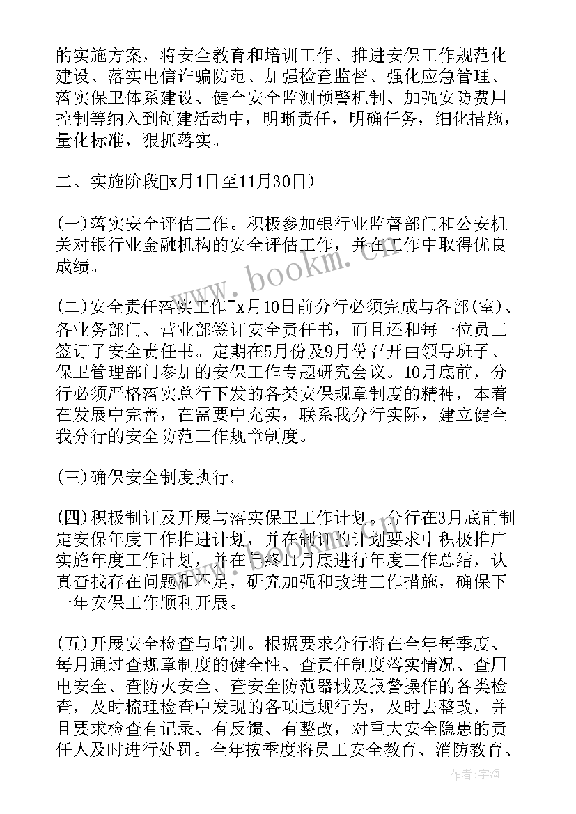 2023年保卫科每月工作计划 保卫工作计划(模板6篇)