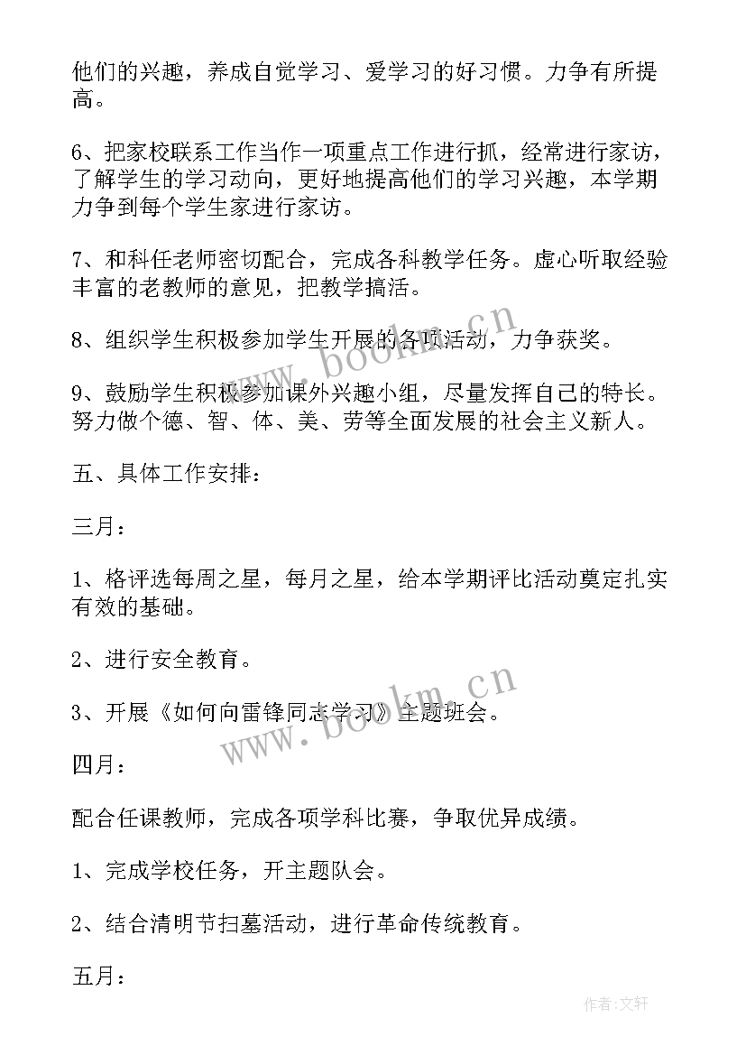 下学期疫情个人工作计划(优质10篇)