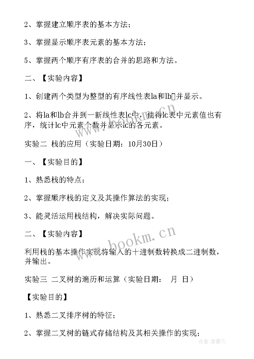 2023年工作计划包括的内容有 实习报告包括内容(大全10篇)