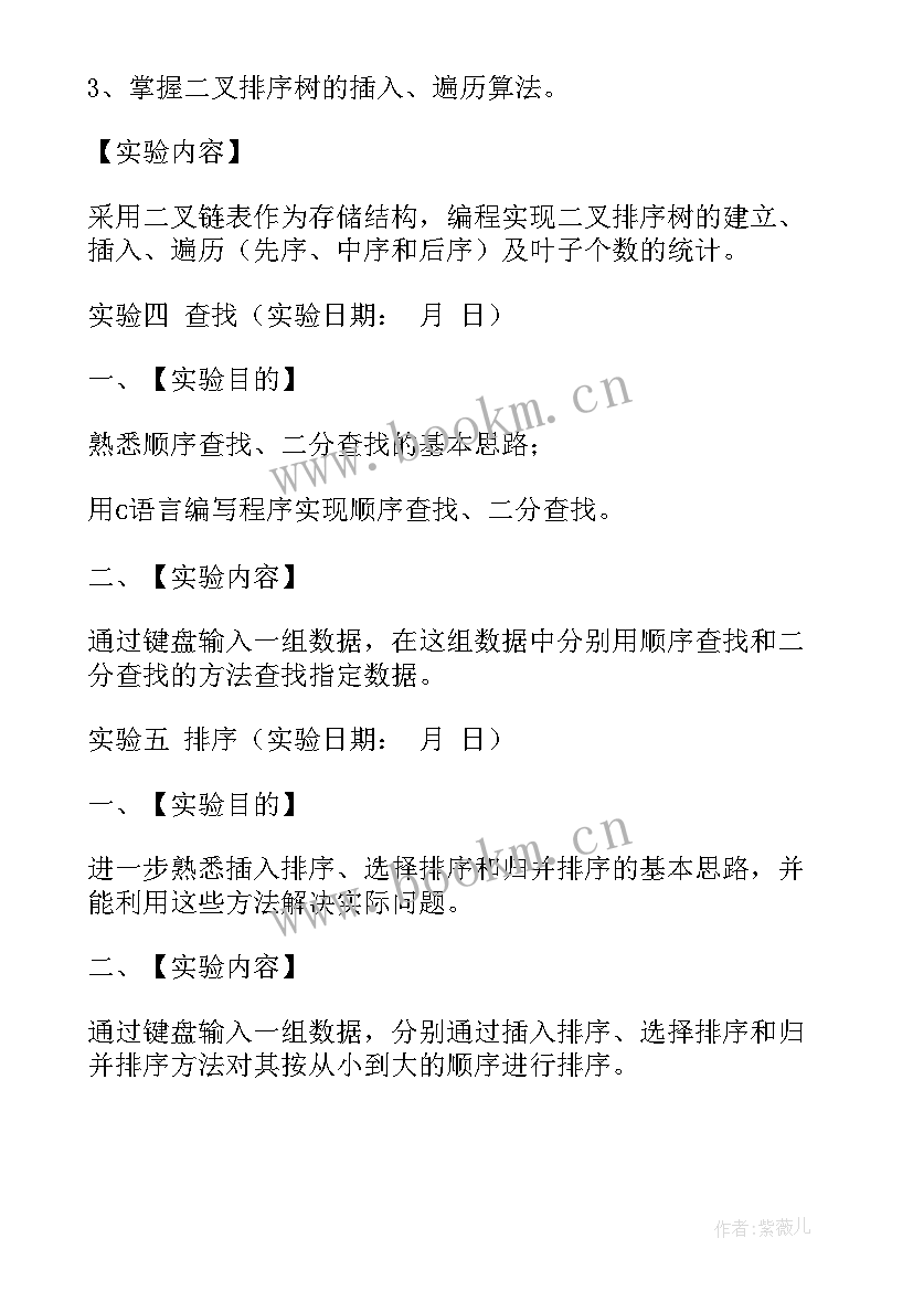 2023年工作计划包括的内容有 实习报告包括内容(大全10篇)