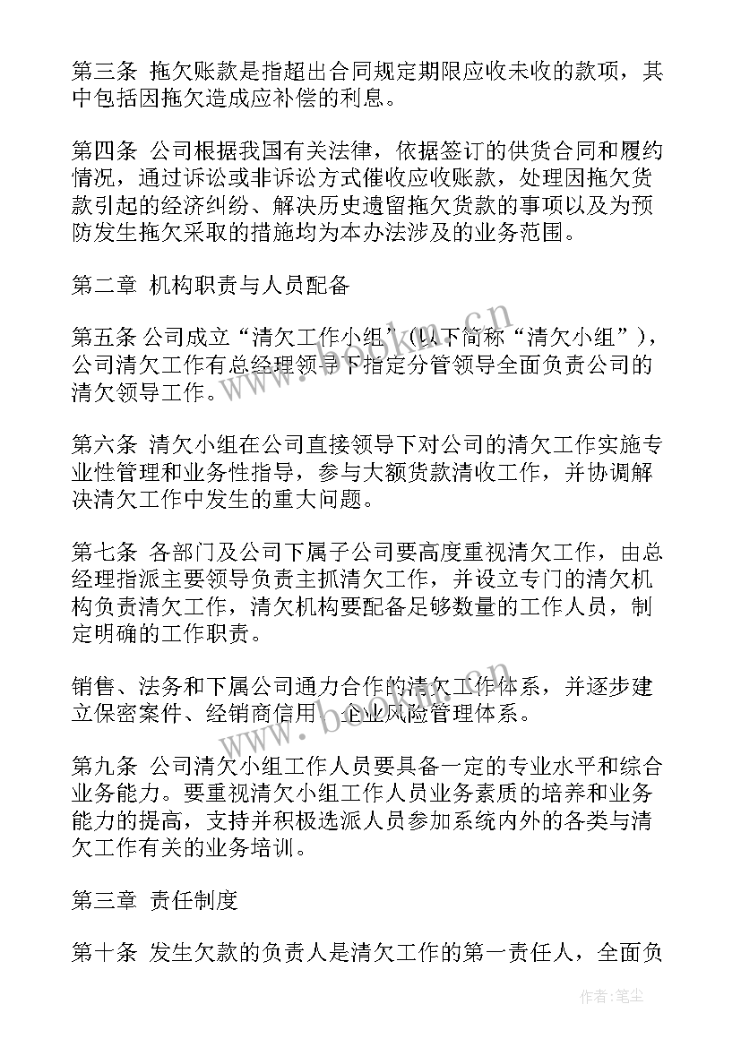 2023年催收工作措施 催收工作计划(优质5篇)