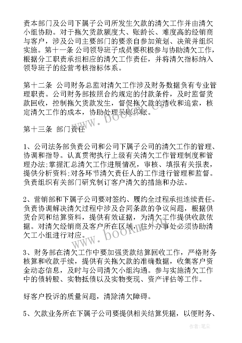 2023年催收工作措施 催收工作计划(优质5篇)