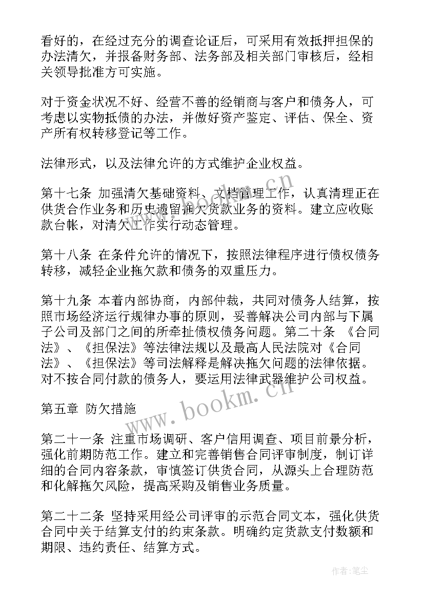 2023年催收工作措施 催收工作计划(优质5篇)