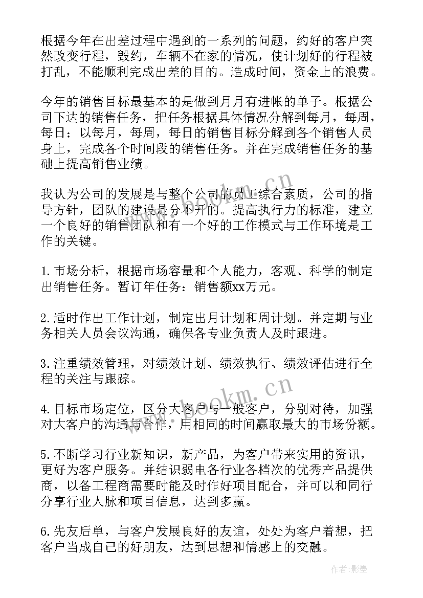 2023年剧院销售全年工作计划(通用5篇)