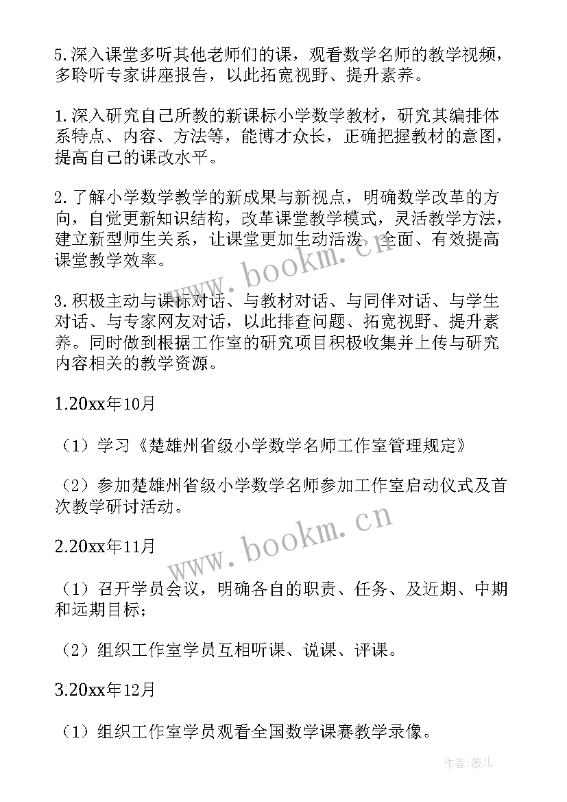 教师工作计划 名师工作计划(通用5篇)