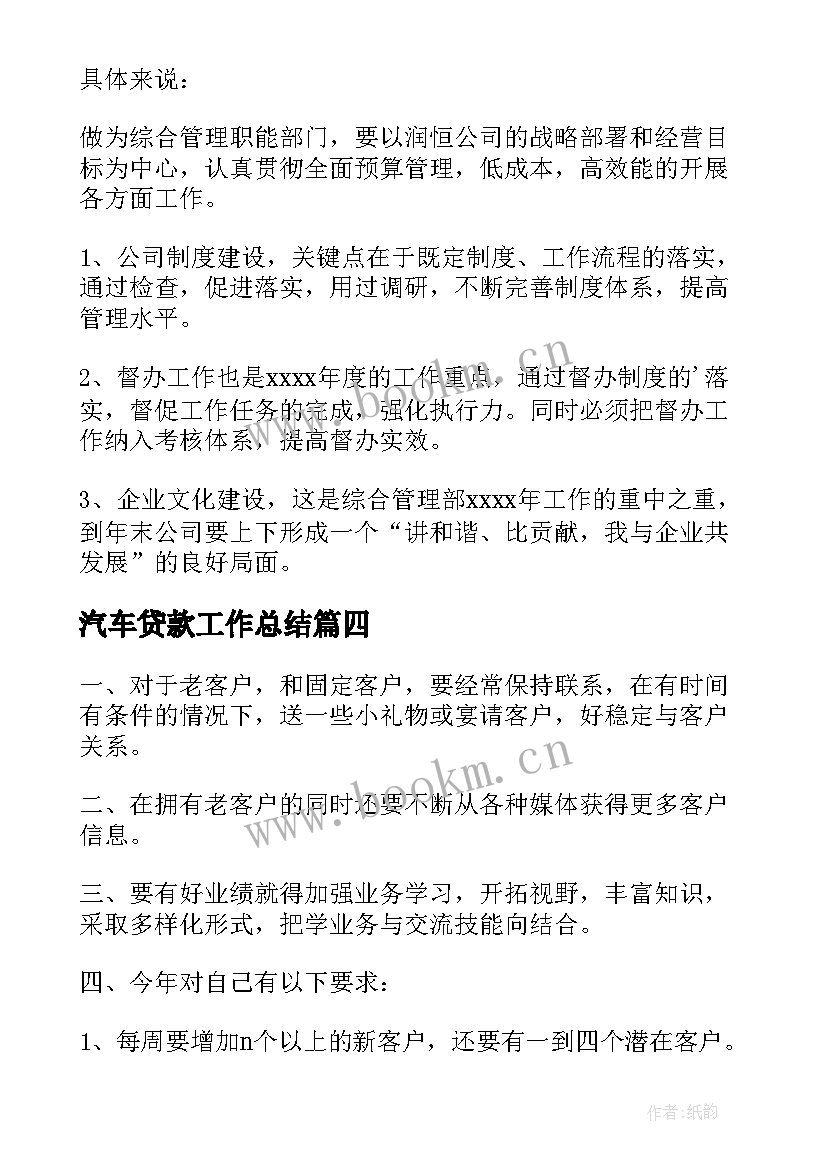 汽车贷款工作总结(汇总6篇)