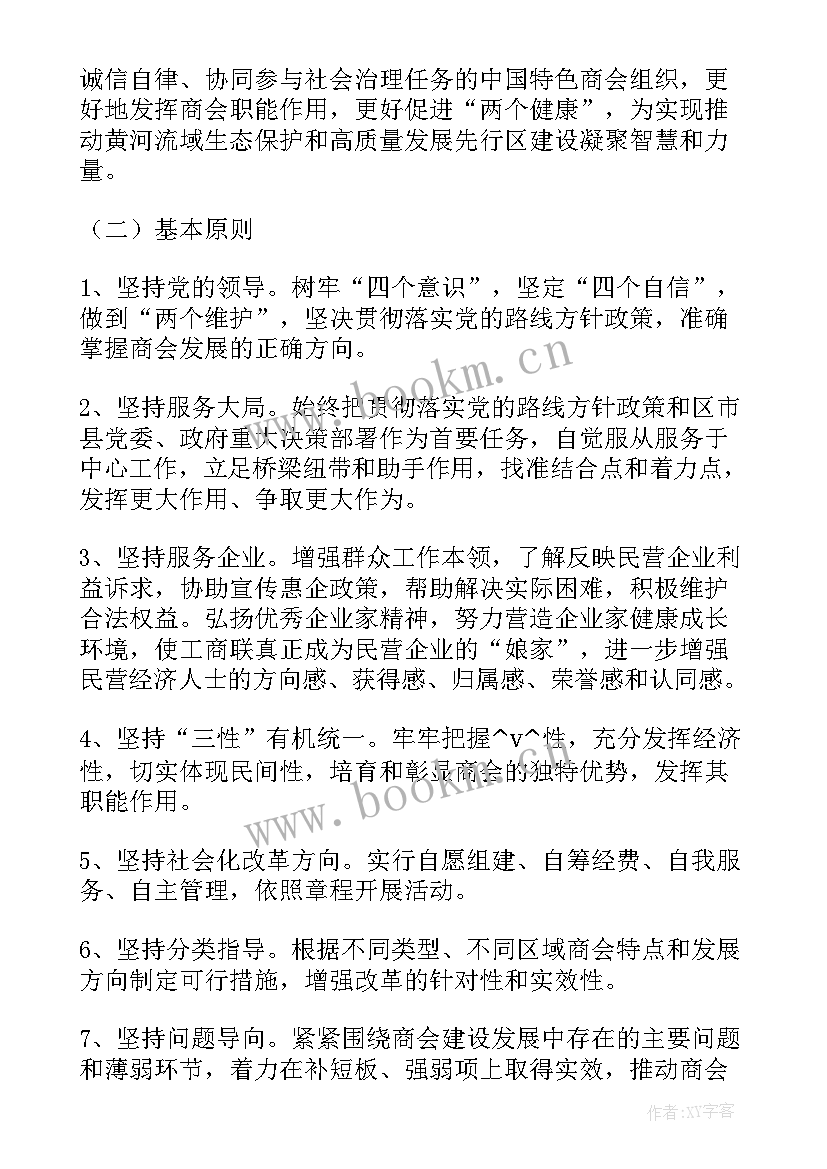 2023年书社成立周年祝福语 乡镇商会成立工作计划(模板5篇)