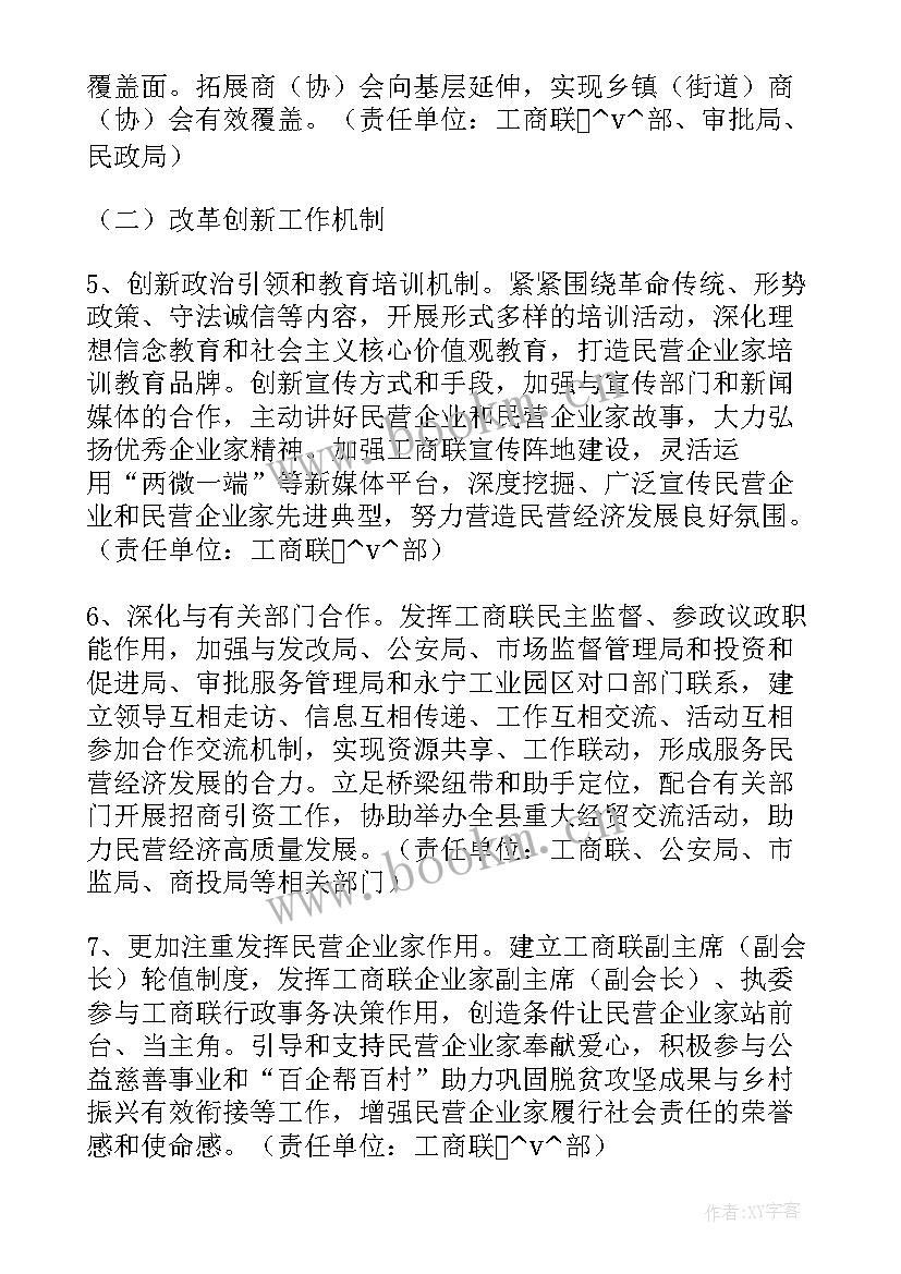 2023年书社成立周年祝福语 乡镇商会成立工作计划(模板5篇)