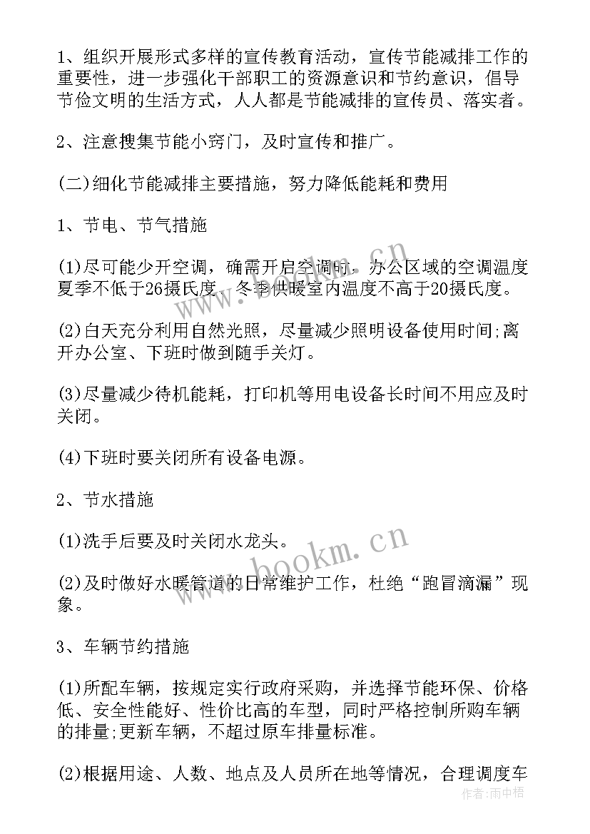 2023年社区环保专干工作计划书(优质6篇)