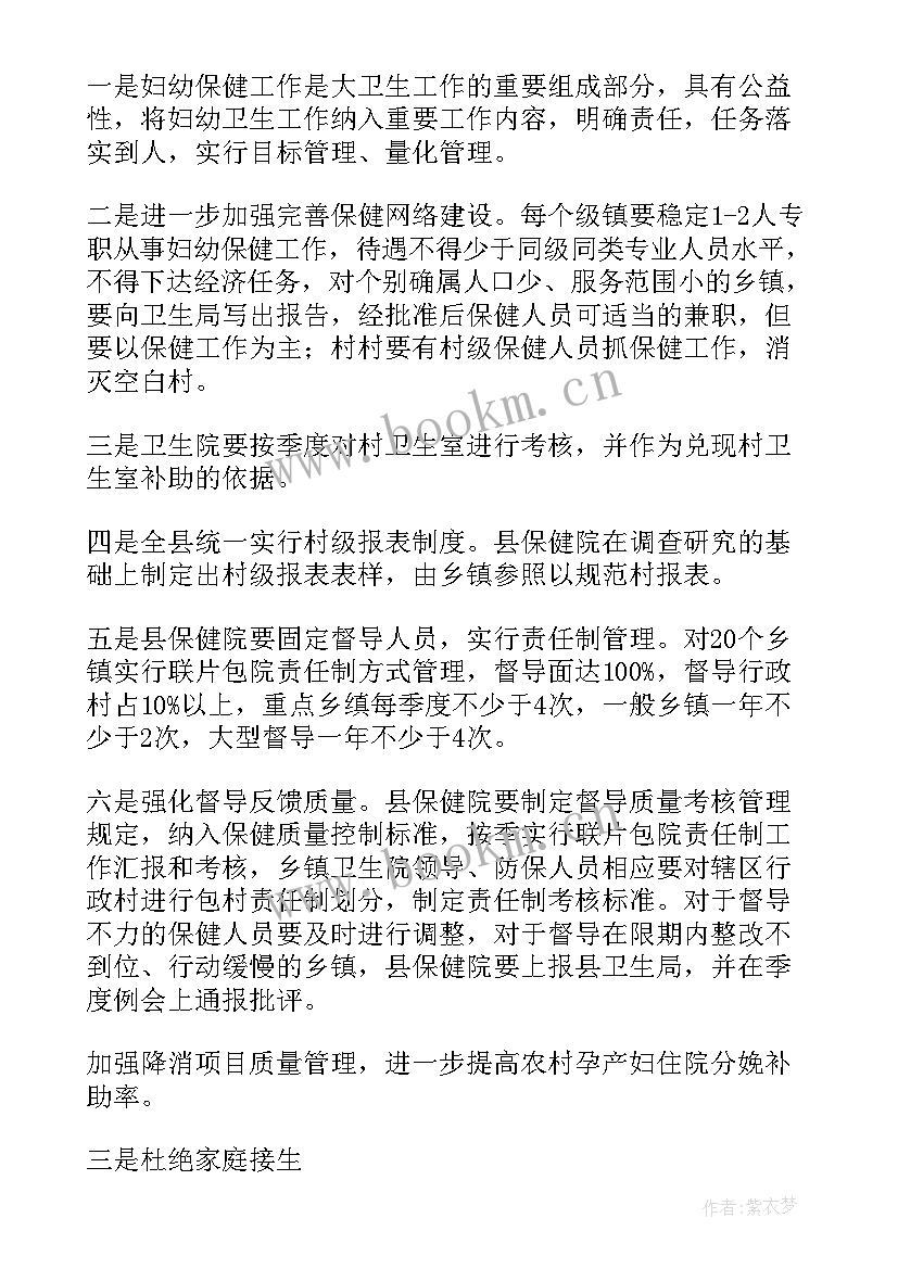 2023年妇幼个人工作计划 卫生院妇幼工作计划(精选7篇)