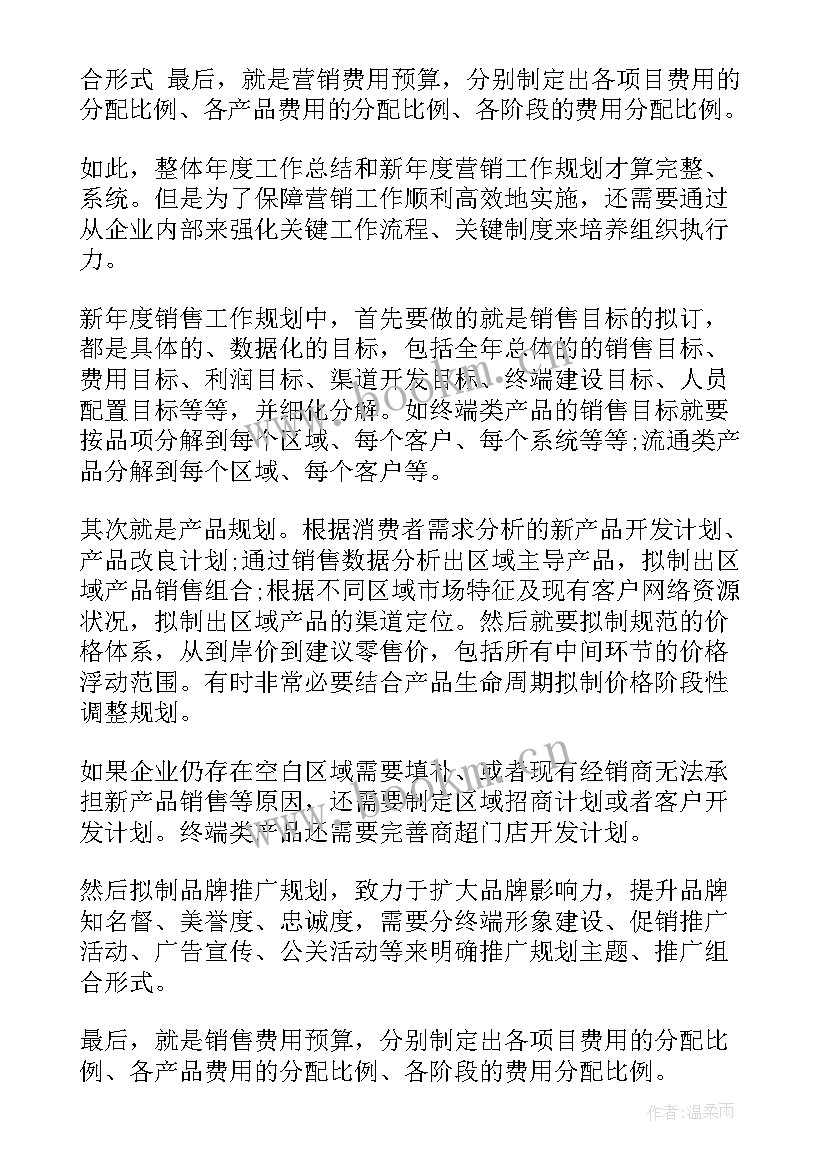 珠宝销售年终总结及新年计划 珠宝销售工作计划书(通用9篇)