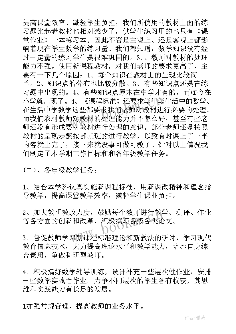 2023年教务处教研活动计划 教研活动工作计划(优秀9篇)