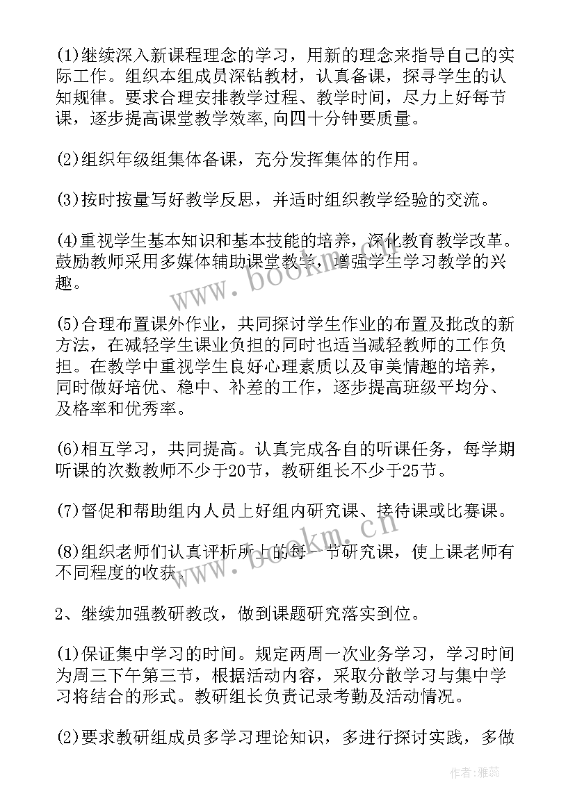 2023年教务处教研活动计划 教研活动工作计划(优秀9篇)