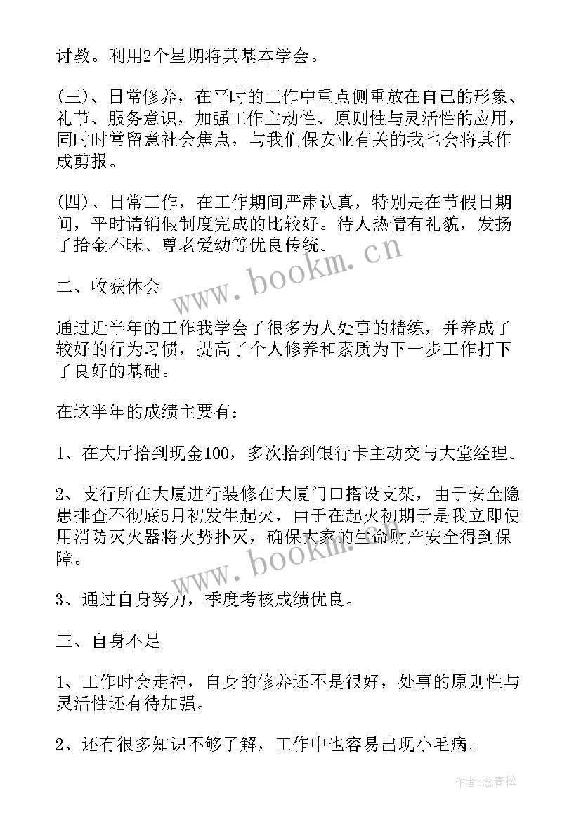 保安银行工作计划(优秀6篇)