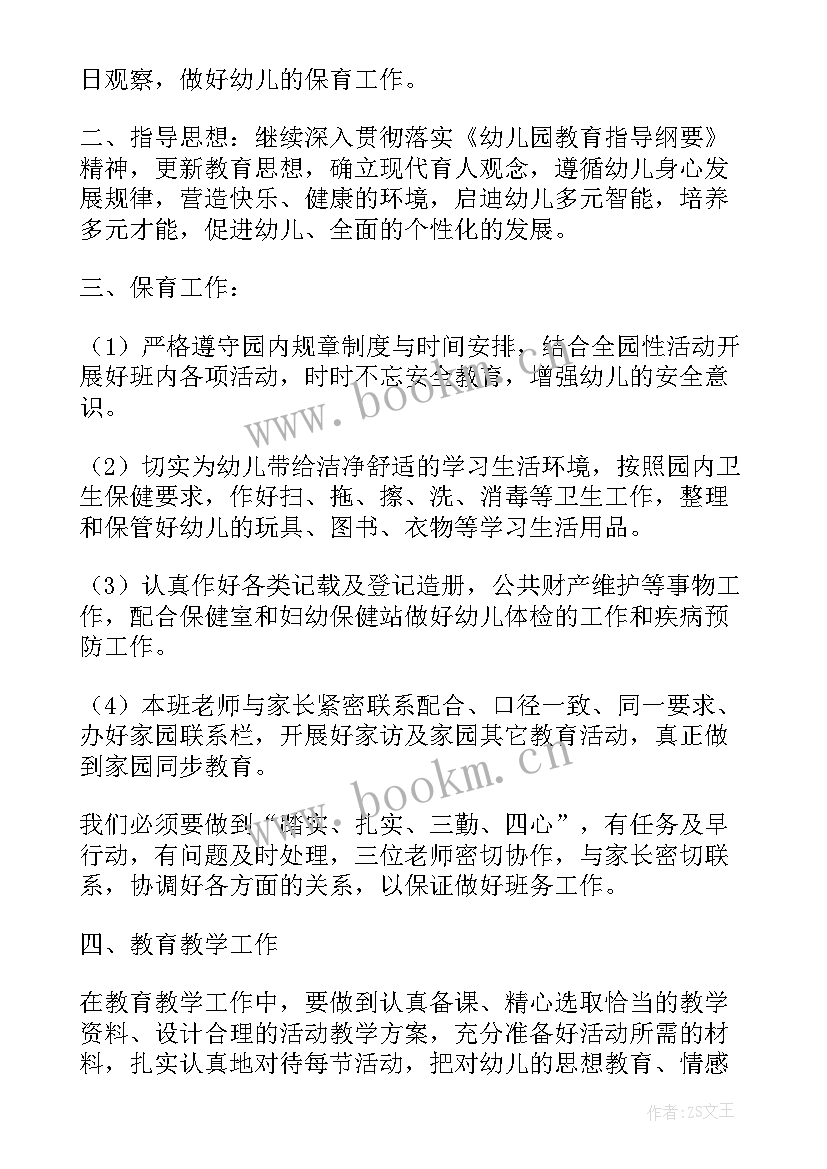 2023年印发工作计划表的通知(实用7篇)