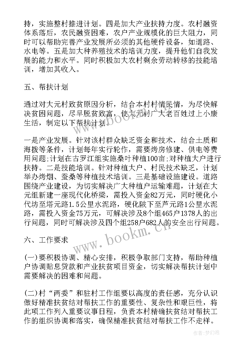 最新幼儿精准扶贫工作计划(大全7篇)