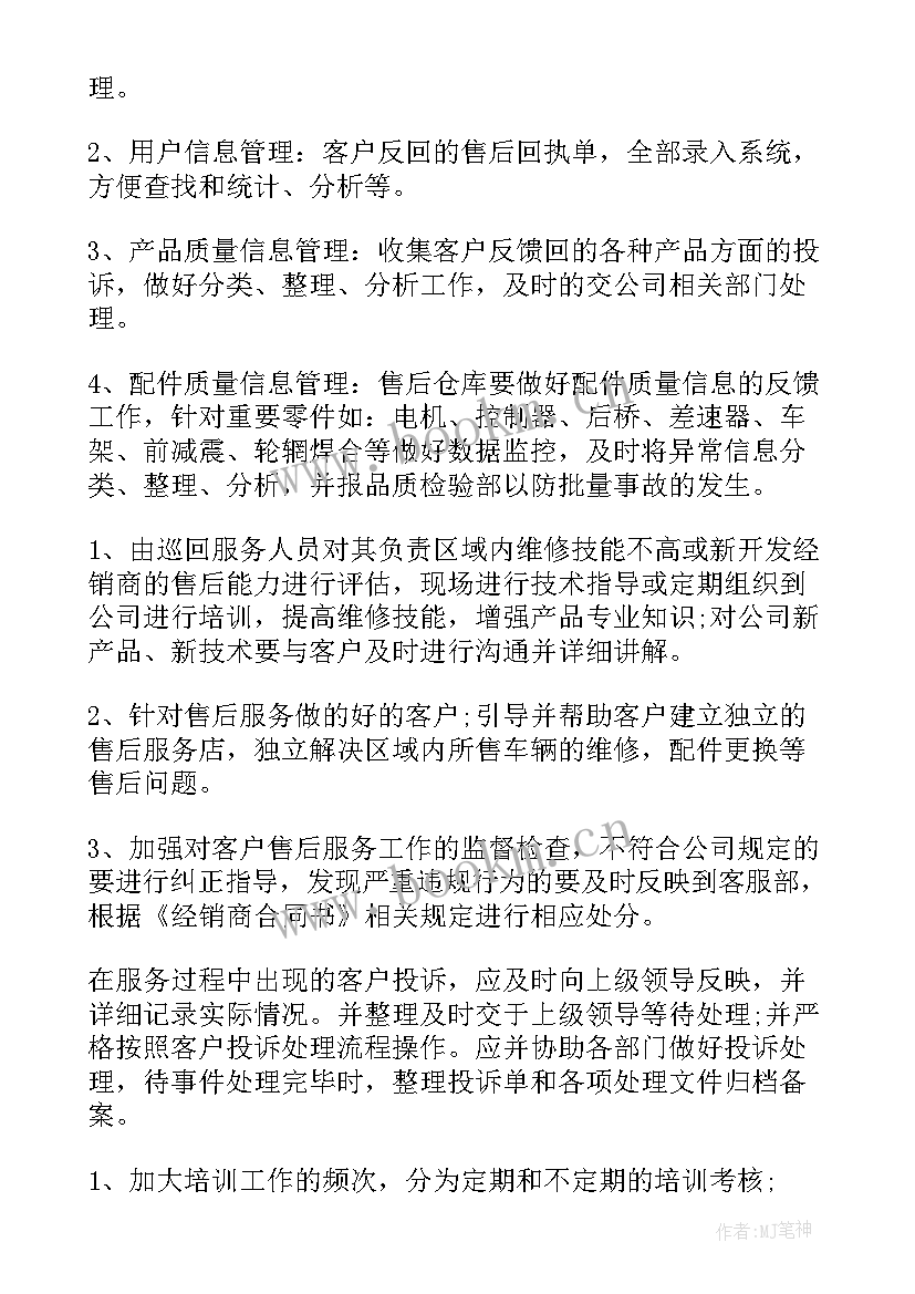 安防部年度工作计划(精选5篇)