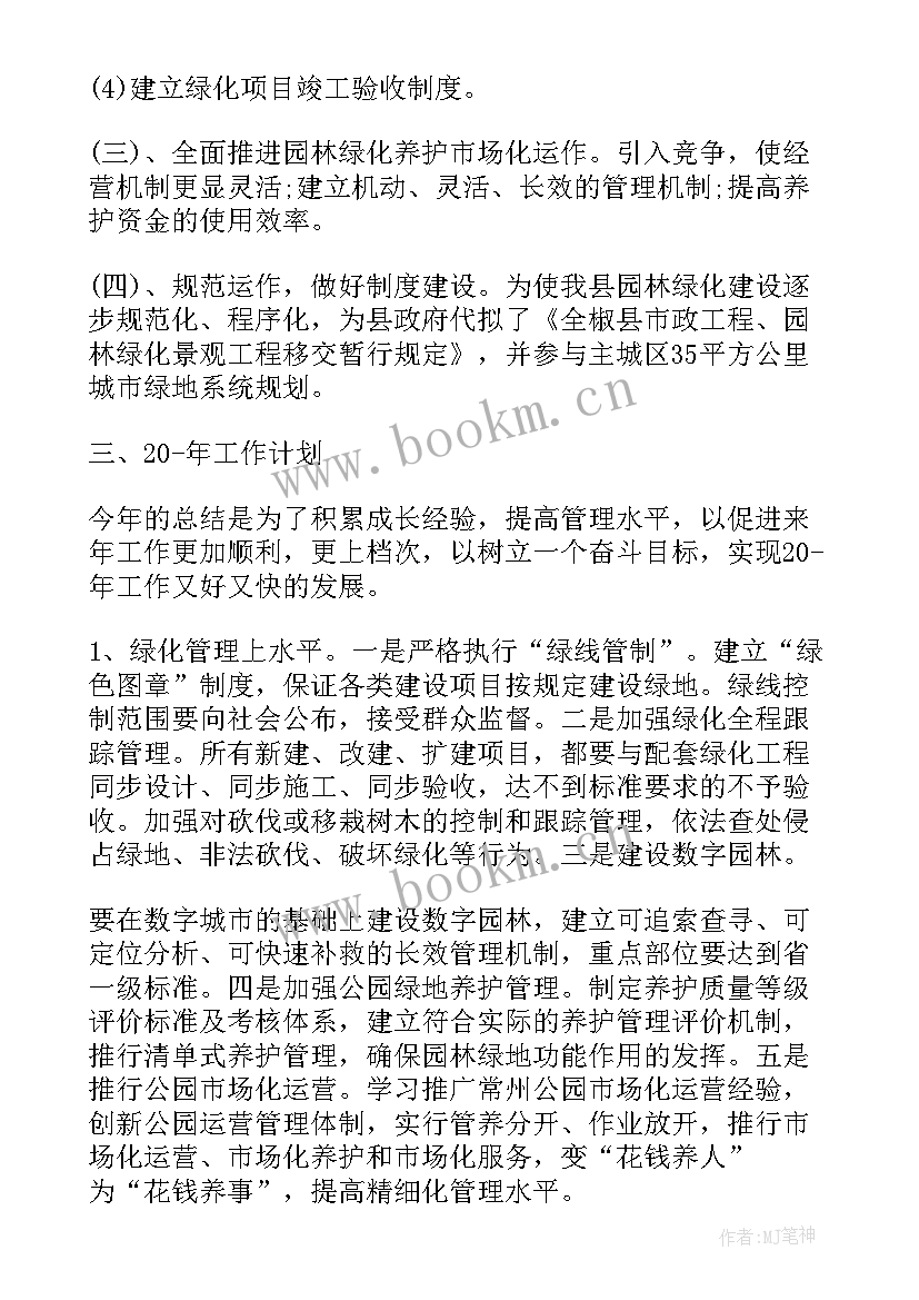 园林公司工作总结及工作思路(实用5篇)