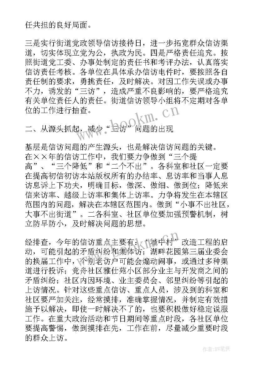 最新民政信访工作计划和目标 度民政信访工作计划(实用8篇)