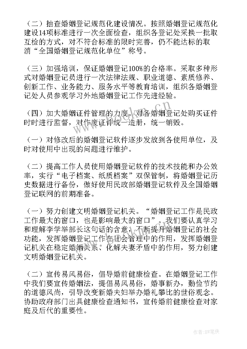 最新民政信访工作计划和目标 度民政信访工作计划(实用8篇)