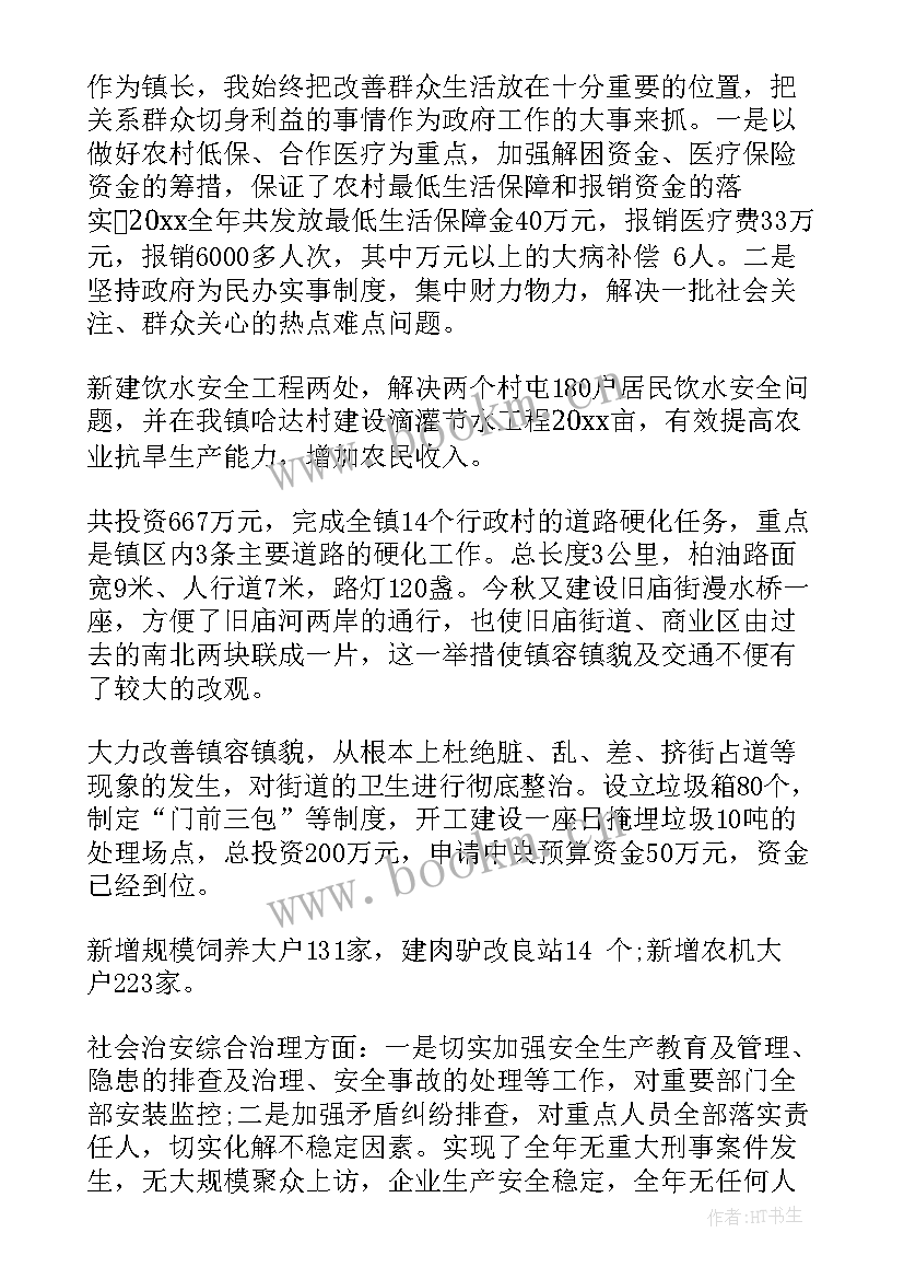 镇长工作报告(模板6篇)