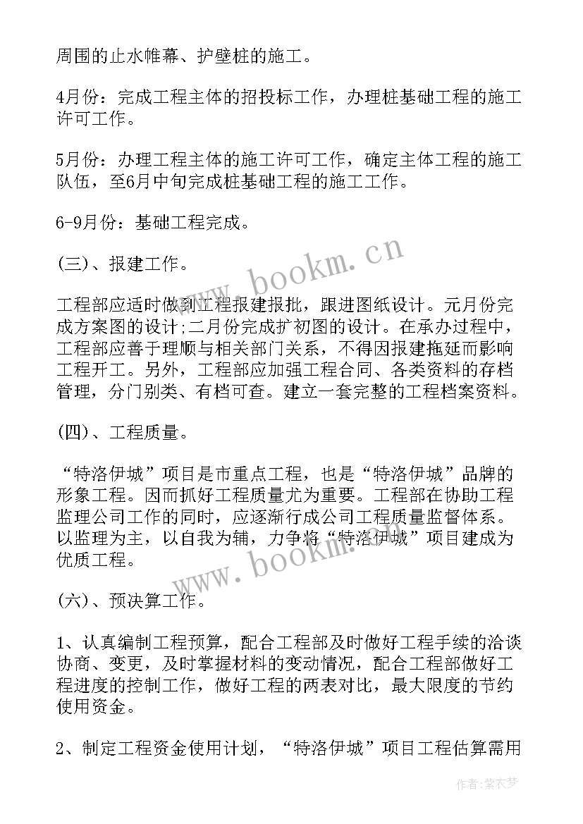 2023年房产工作计划书(汇总6篇)