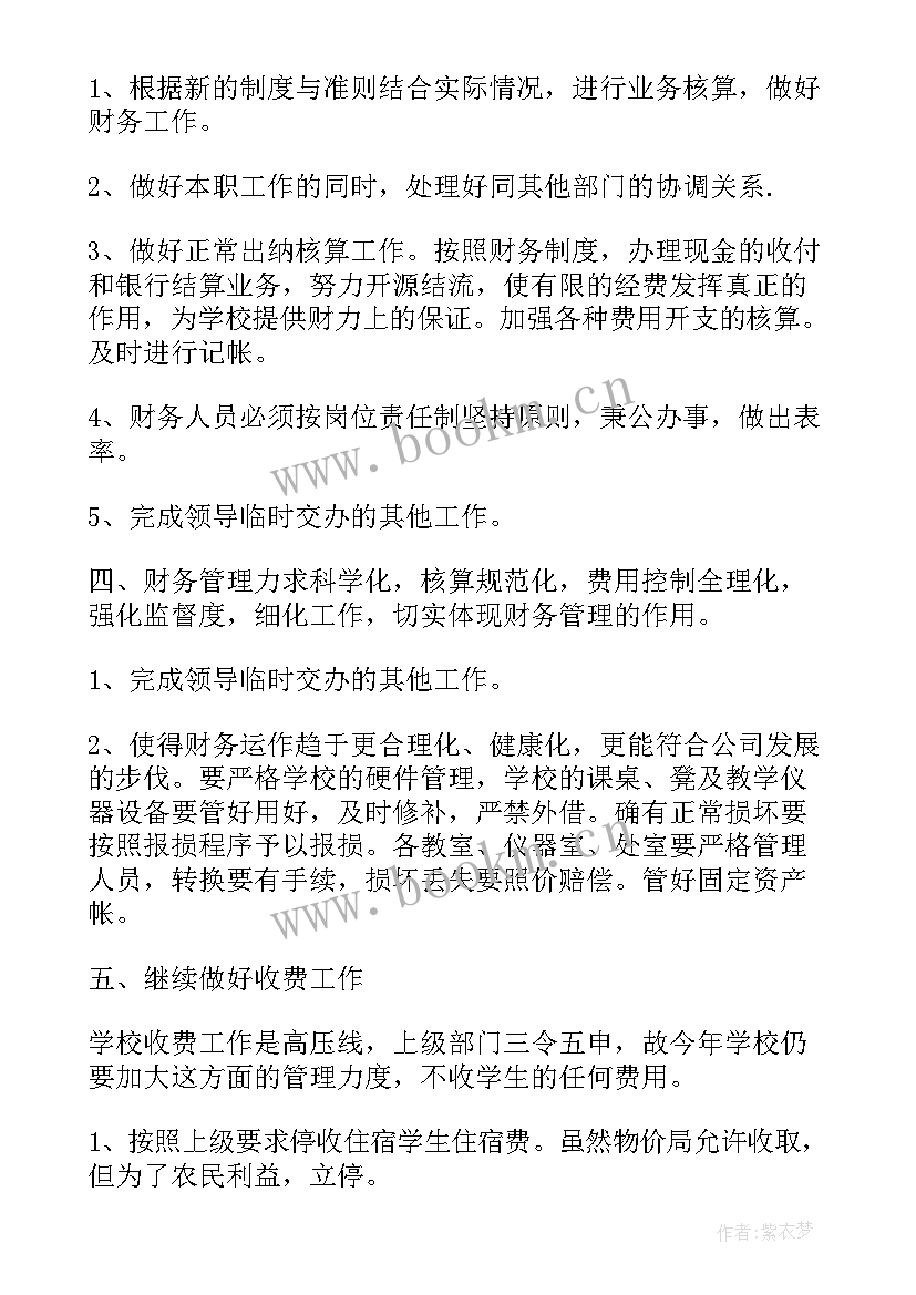 2023年房产工作计划书(汇总6篇)