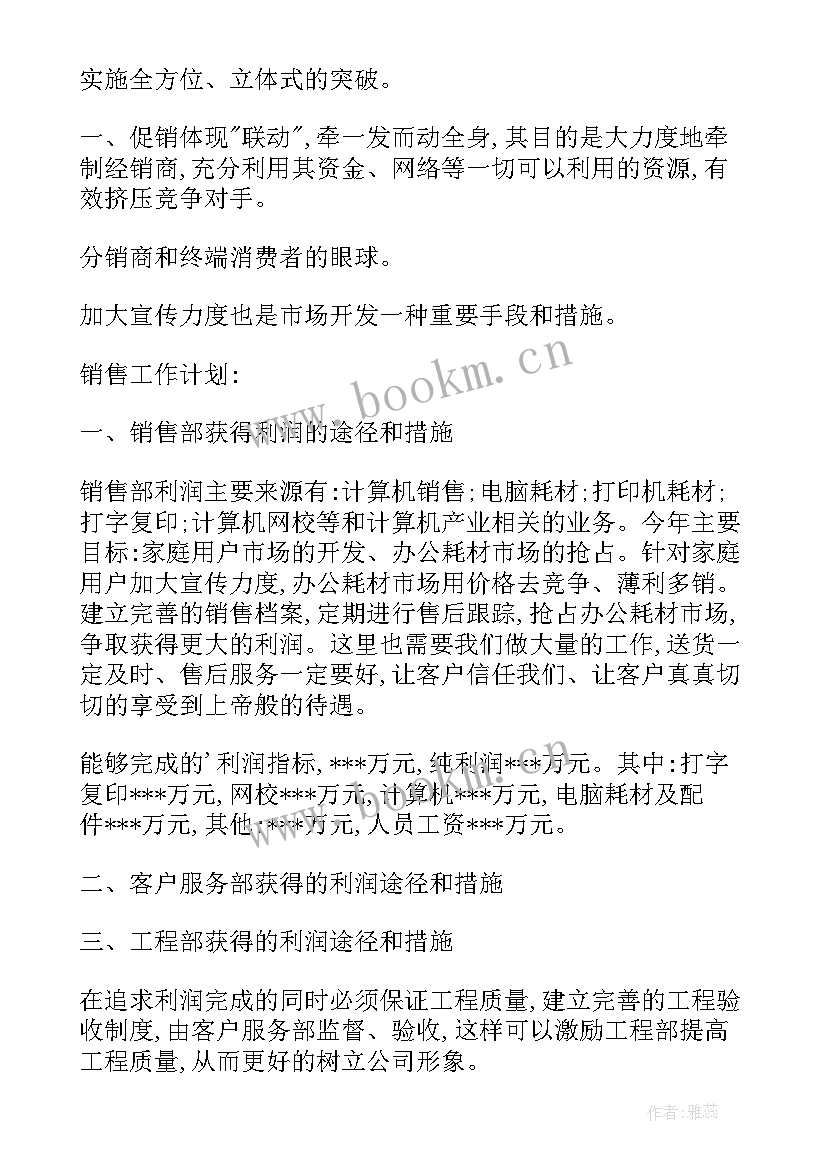 2023年标注员的工作计划和目标(优秀5篇)