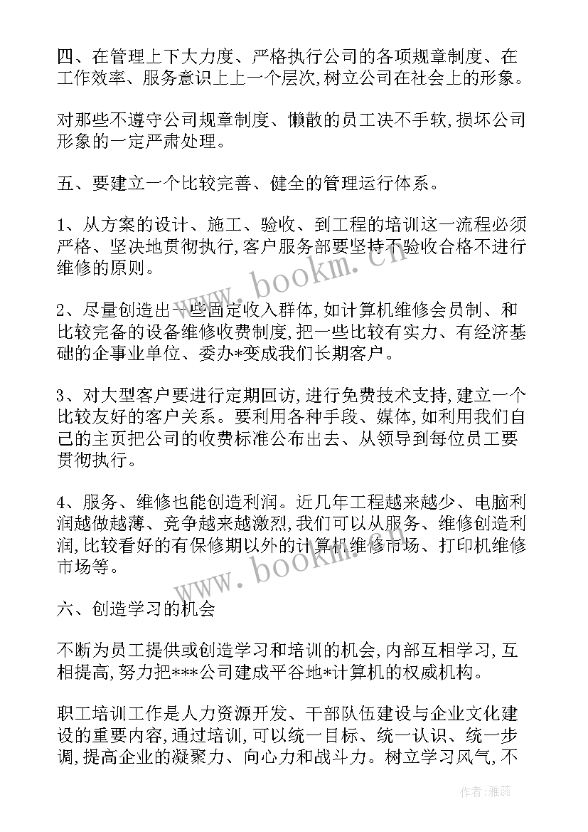 2023年标注员的工作计划和目标(优秀5篇)